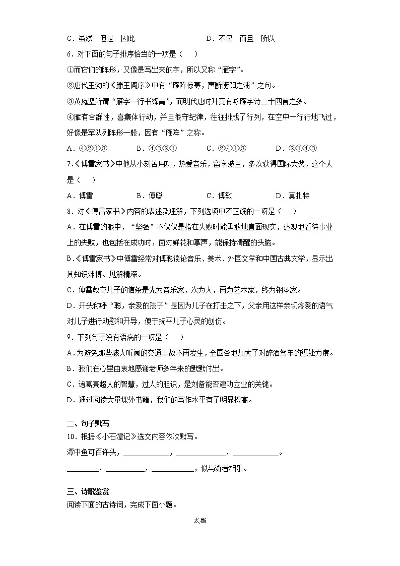 江苏省镇江市句容市、丹徒区2020-2021学年八年级下学期期中语文试题（word版 含答案）02
