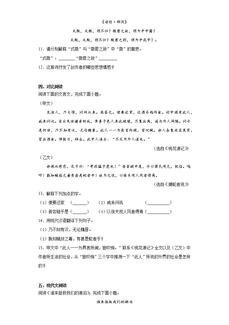 江苏省镇江市句容市、丹徒区2020-2021学年八年级下学期期中语文试题（word版 含答案）03