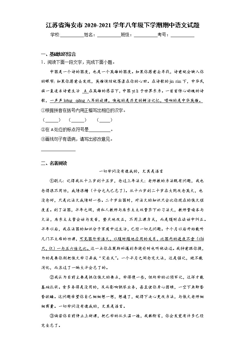 江苏省海安市2020-2021学年八年级下学期期中语文试题（word版 含答案）01