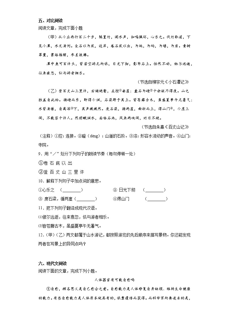 江苏省海安市2020-2021学年八年级下学期期中语文试题（word版 含答案）03