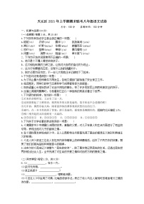 湖南省株洲市天元区2020－2021学年八年级下学期期末联考语文试卷（word版 含答案）