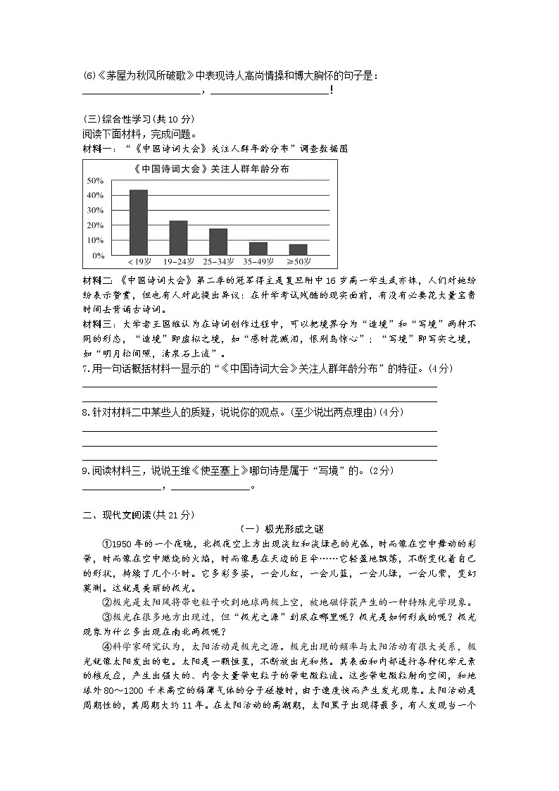 湖南省株洲市天元区2020－2021学年八年级下学期期末联考语文试卷（word版 含答案）02