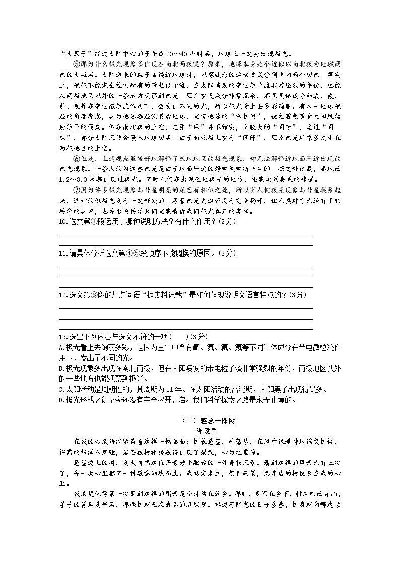 湖南省株洲市天元区2020－2021学年八年级下学期期末联考语文试卷（word版 含答案）03