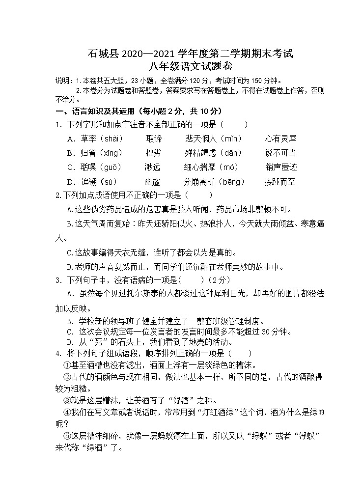 江西省赣州市石城县2020-2021学年八年级下学期期末语文试题（word版有答案）第1页
