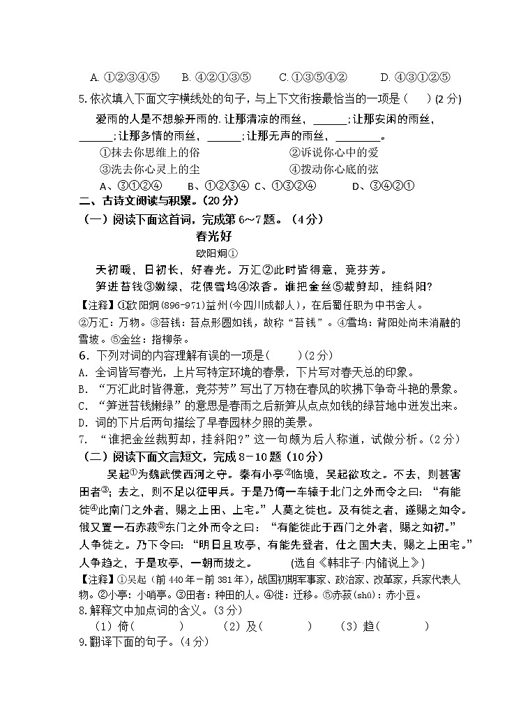 江西省赣州市石城县2020-2021学年八年级下学期期末语文试题（word版有答案）第2页