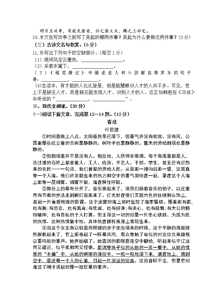 江西省赣州市石城县2020-2021学年八年级下学期期末语文试题（word版有答案）第3页