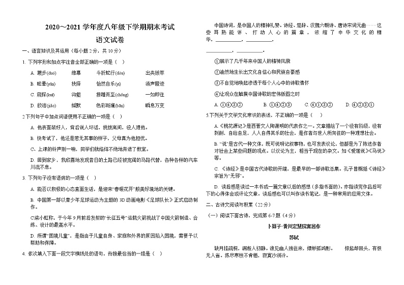 江西省上饶市余干县八年级下学期期末语文试题01
