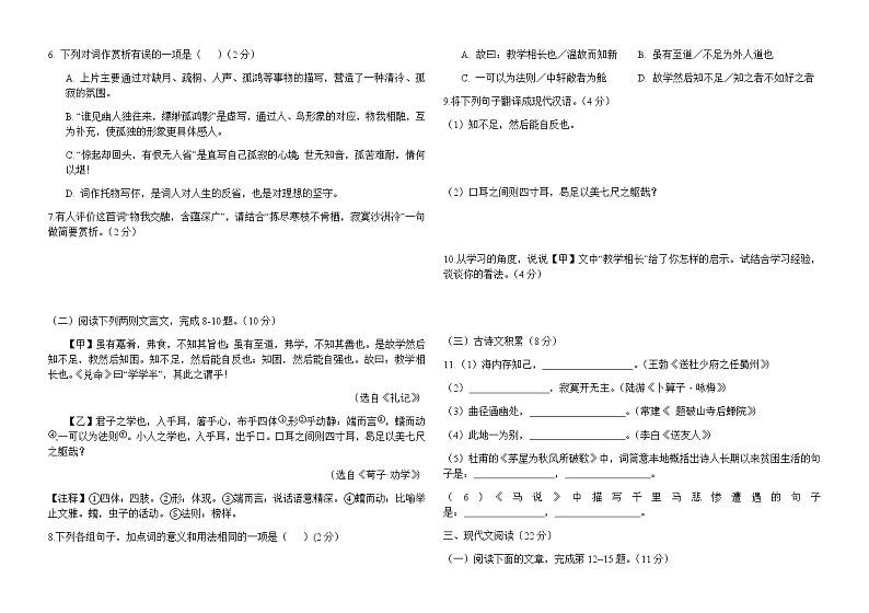 江西省上饶市余干县八年级下学期期末语文试题02
