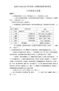 安徽省宣城市2020-2021学年八年级下学期期末素质调研测试语文试卷（word版 含答案）