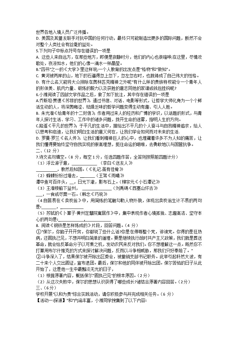 山东省潍坊市诸城市2020-2021学年八年级下学期期末考试语文试题（word版 含答案）02