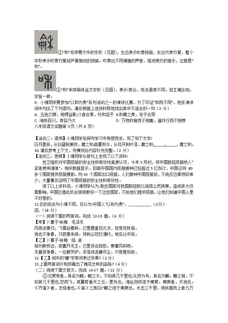 山东省潍坊市诸城市2020-2021学年八年级下学期期末考试语文试题（word版 含答案）03