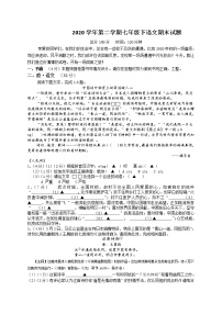 浙江省宁波市鄞州区2020-2021学年七年级下学期期末考试语文试题（word版 含答案）