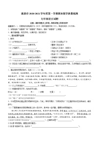 安徽省合肥市巢湖市2020-2021学年七年级上学期期末语文试题（word版 含答案）