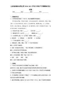 江苏省扬州市邗江区2020-2021学年八年级下学期期末语文试题（word版 含答案）