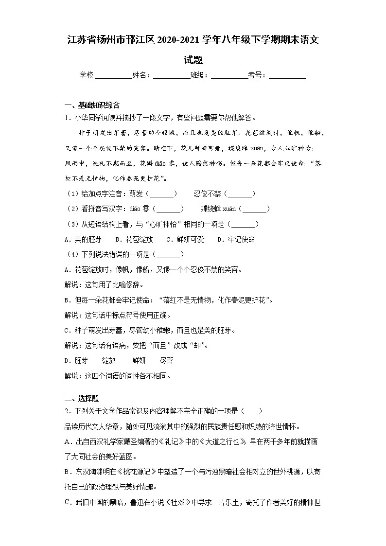 江苏省扬州市邗江区2020-2021学年八年级下学期期末语文试题（word版 含答案）01