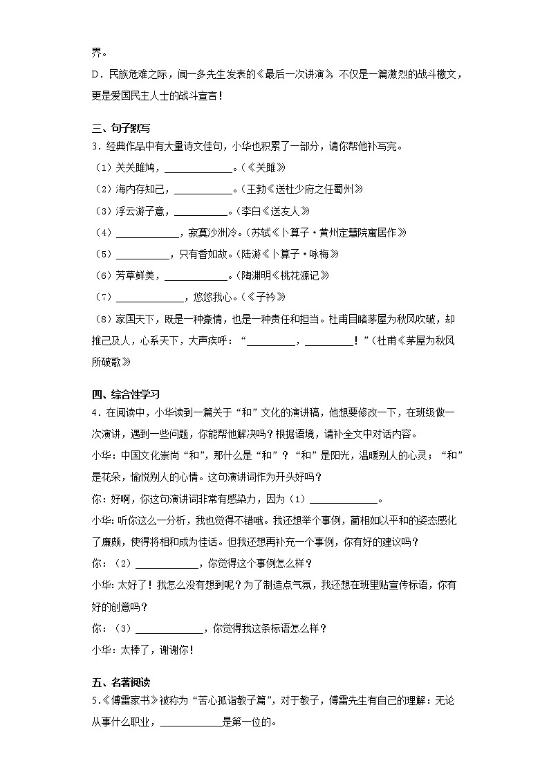 江苏省扬州市邗江区2020-2021学年八年级下学期期末语文试题（word版 含答案）02