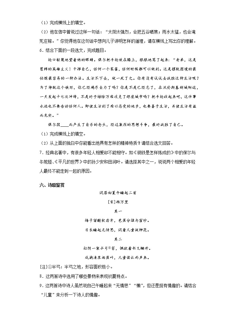 江苏省扬州市邗江区2020-2021学年八年级下学期期末语文试题（word版 含答案）03