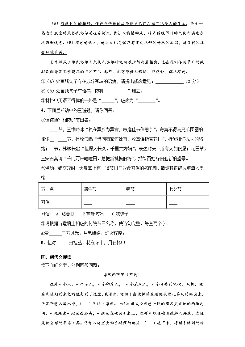 安徽省池州市贵池区2020-2021学年七年级下学期期末语文试题（word版 含答案）02