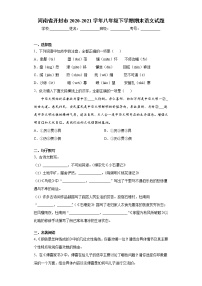 河南省开封市2020-2021学年八年级下学期期末语文试题（word版 含答案）