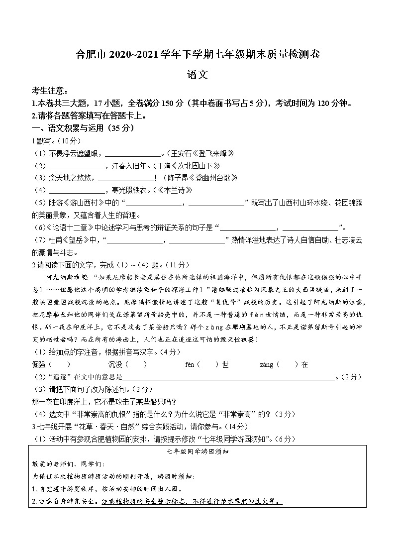 安徽省合肥市2020-2021学年七年级下学期期末语文试题（word版 含答案）第1页