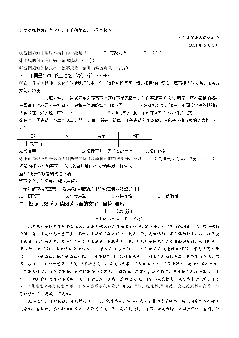 安徽省合肥市2020-2021学年七年级下学期期末语文试题（word版 含答案）第2页