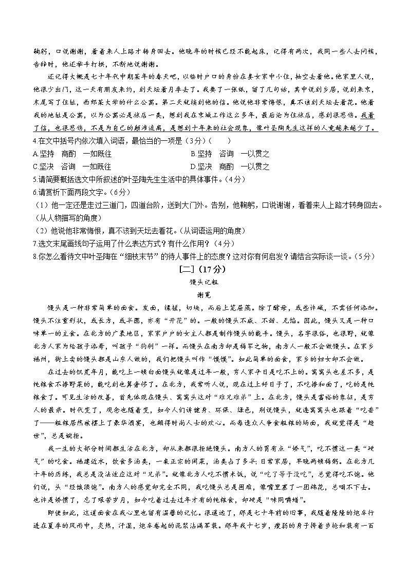 安徽省合肥市2020-2021学年七年级下学期期末语文试题（word版 含答案）第3页