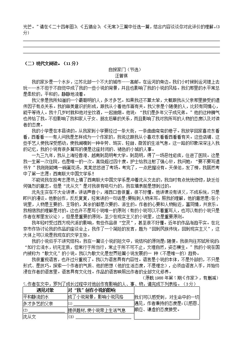 浙江省宁波市镇海区2020-2021学年七年级下学期期末评估考试语文试题（word版 含答案）02