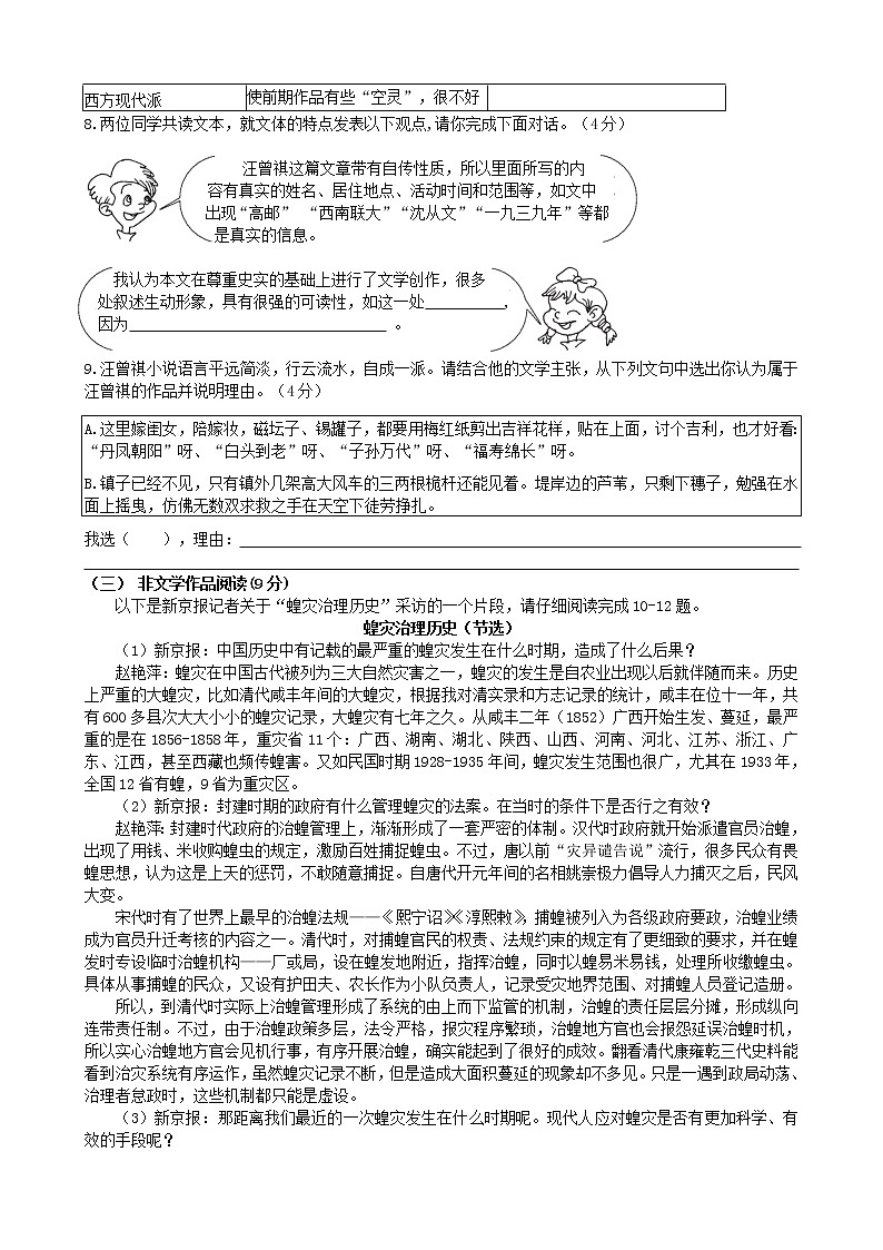 浙江省宁波市镇海区2020-2021学年七年级下学期期末评估考试语文试题（word版 含答案）03