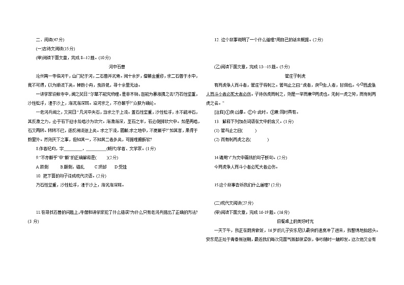 吉林省2020-2021学年七年级下学期语文期末冲刺卷 （四）（word版，含答案）第2页