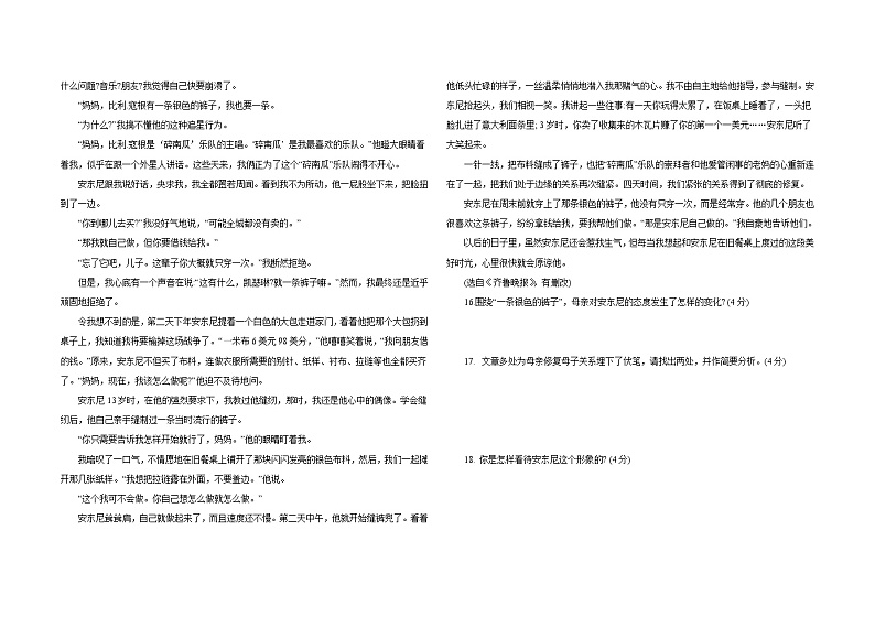 吉林省2020-2021学年七年级下学期语文期末冲刺卷 （四）（word版，含答案）第3页