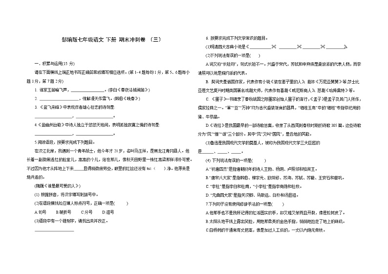 吉林省2020-2021学年七年级下学期语文期末冲刺卷 （三）（word版，含答案）第1页