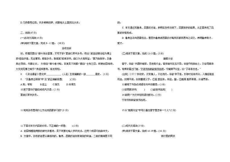 吉林省2020-2021学年七年级下学期语文期末冲刺卷 （三）（word版，含答案）第2页