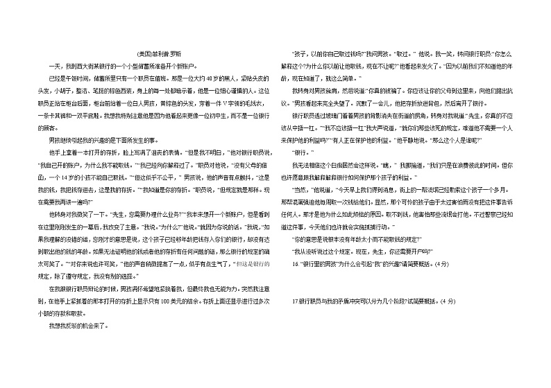 吉林省2020-2021学年七年级下学期语文期末冲刺卷 （三）（word版，含答案）第3页