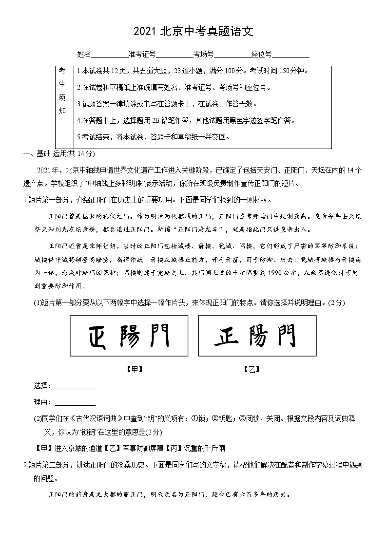 2021北京中考真题语文含答案 （word版）01