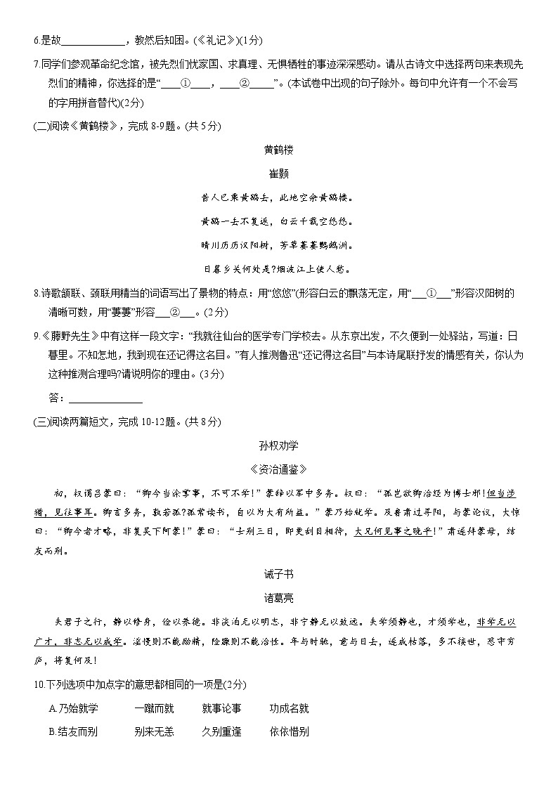 2021北京中考真题语文含答案 （word版）03