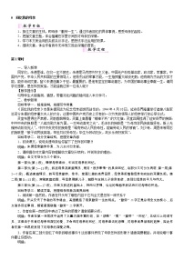 2021学年7 回忆我的母亲教案及反思