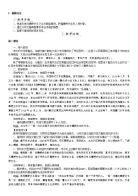 人教部编版八年级上册6 藤野先生教案设计