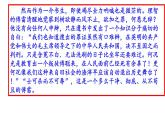 部编版八年级语文下册第三单元名著导读《傅雷家书》课件：选择性阅读ppt课件(57张PPT）