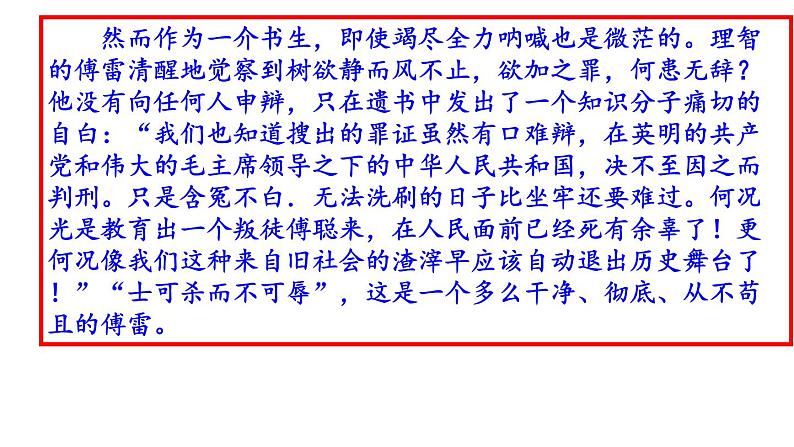 部编版八年级语文下册第三单元名著导读《傅雷家书》课件：选择性阅读ppt课件(57张PPT）03