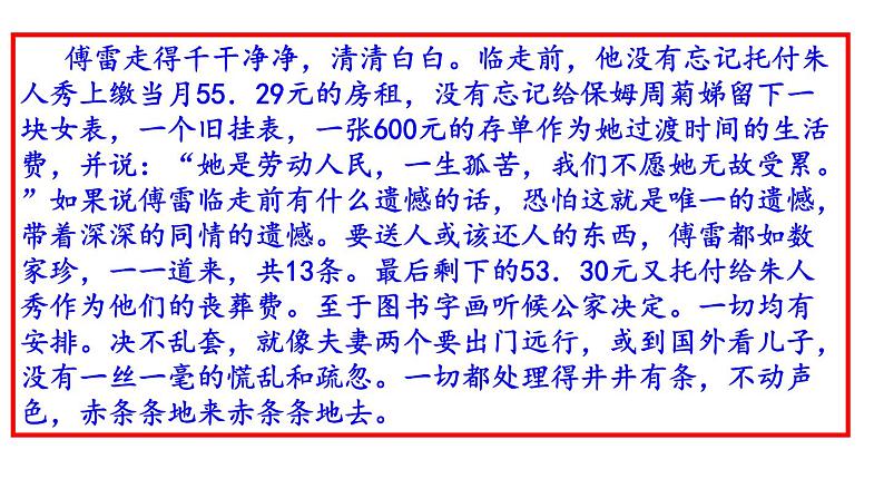 部编版八年级语文下册第三单元名著导读《傅雷家书》课件：选择性阅读ppt课件(57张PPT）04