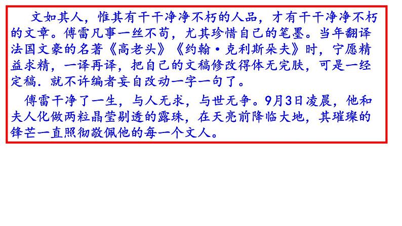 部编版八年级语文下册第三单元名著导读《傅雷家书》课件：选择性阅读ppt课件(57张PPT）第5页