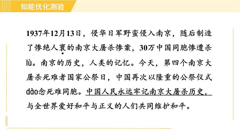 部编版八年级上册语文习题课件 第1单元 5. 国行公祭，为佑世界和平第6页
