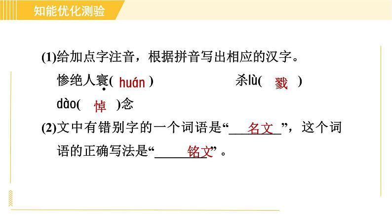 部编版八年级上册语文习题课件 第1单元 5. 国行公祭，为佑世界和平第7页