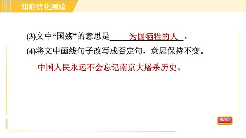 部编版八年级上册语文习题课件 第1单元 5. 国行公祭，为佑世界和平第8页