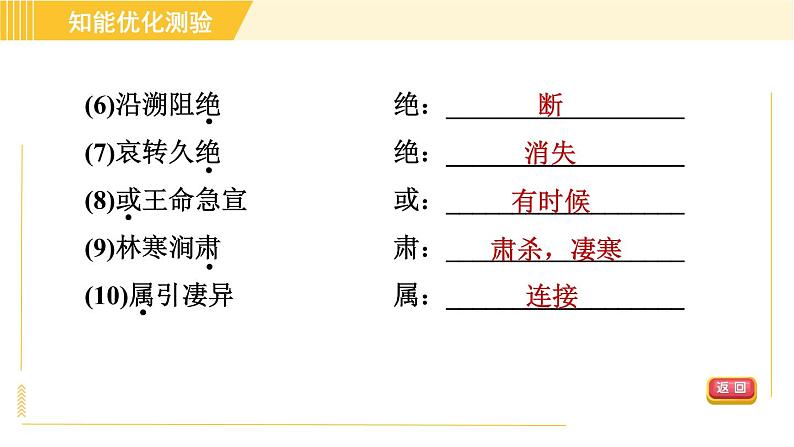 部编版八年级上册语文习题课件 第3单元 10. 三峡06