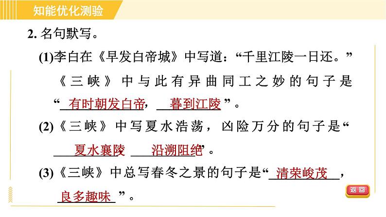 部编版八年级上册语文习题课件 第3单元 10. 三峡07
