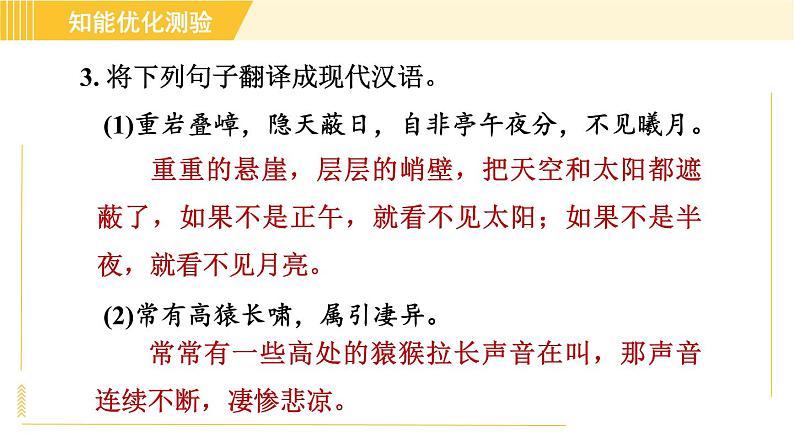 部编版八年级上册语文习题课件 第3单元 10. 三峡08