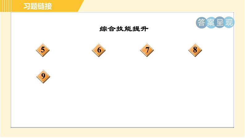 部编版八年级上册语文习题课件 第2单元 8. 列夫·托尔斯泰03