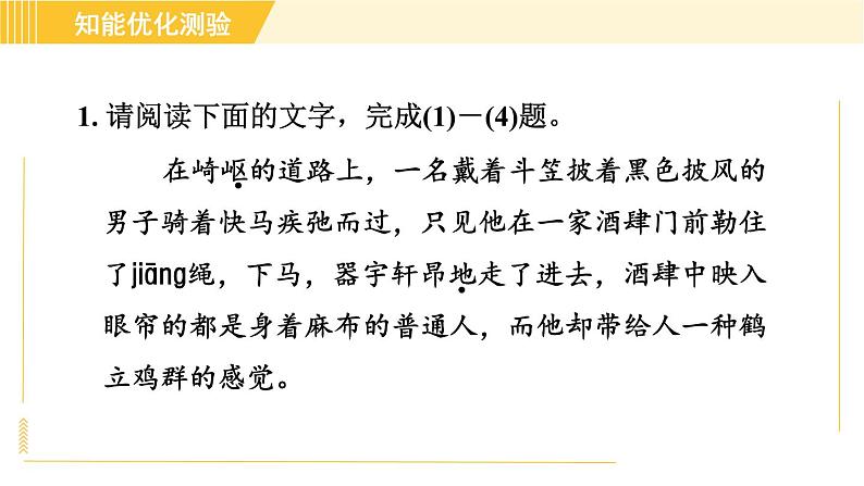 部编版八年级上册语文习题课件 第2单元 8. 列夫·托尔斯泰04