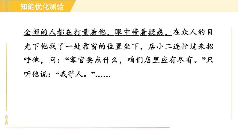 部编版八年级上册语文习题课件 第2单元 8. 列夫·托尔斯泰05